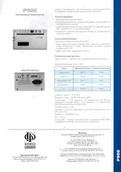 Буклет Монохромный видеопринтер P90E, 55-223, Баград.рф
